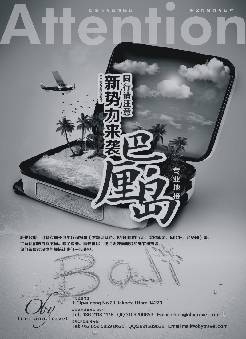 b15东南亚线路印尼OBY旅行社