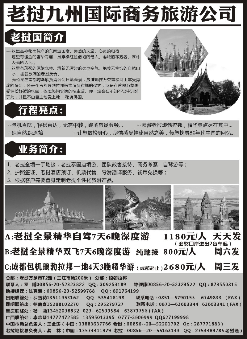 b17东南亚线路老挝九洲国际商务旅游公司