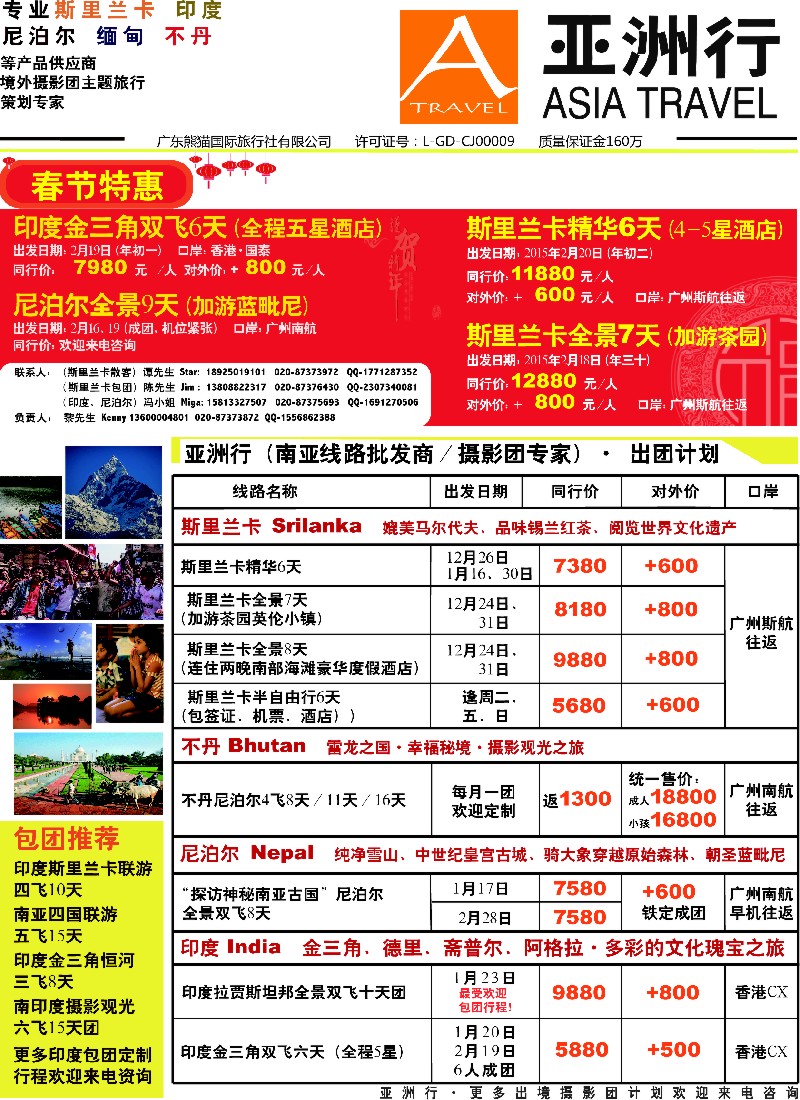 b22东南亚线路亚洲行-斯里兰卡-尼泊尔-印度-不丹春节计划