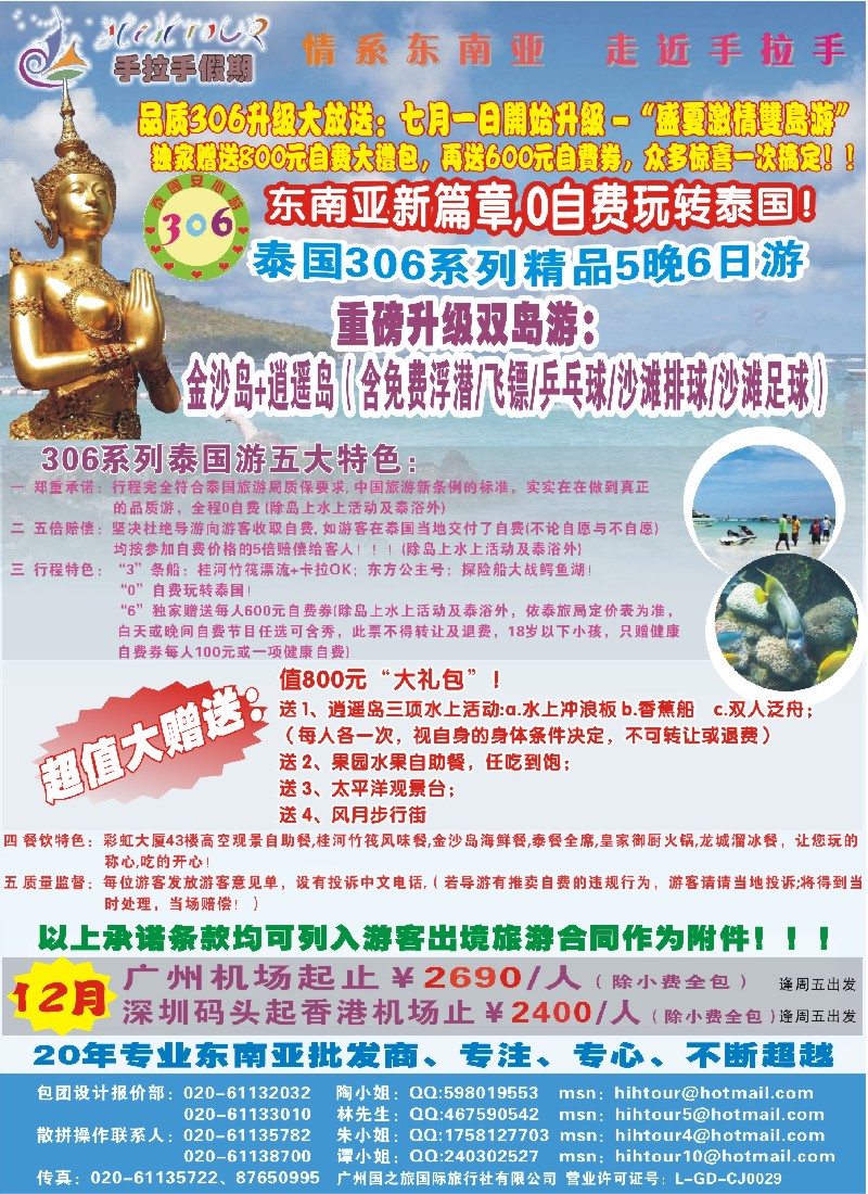 b24东南亚线路手拉手假期-----《306》泰国双岛游升级版精品系列