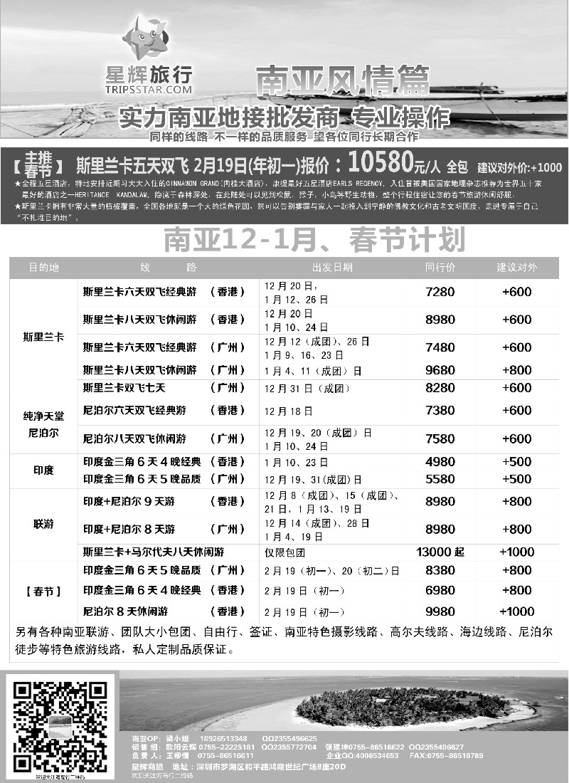 b34东南亚线路星辉假期-南亚风情计划