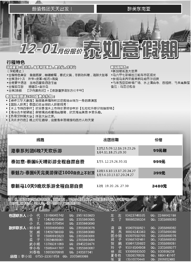 b35东南亚线路泰如意假期—东南亚专线（特价）
