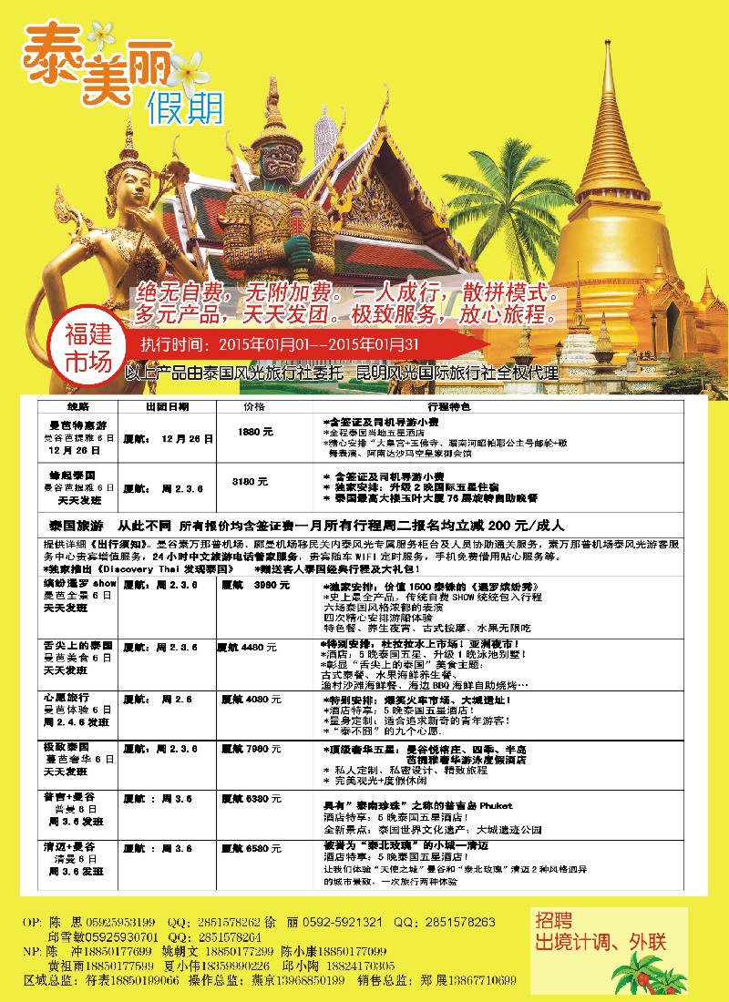 b36东南亚线路泰国泰美丽假期——泰国一手地接