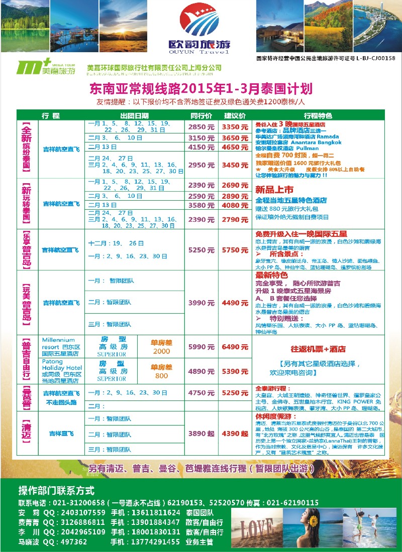 b彩34东南亚线路泰国专业地接-欧韵旅游