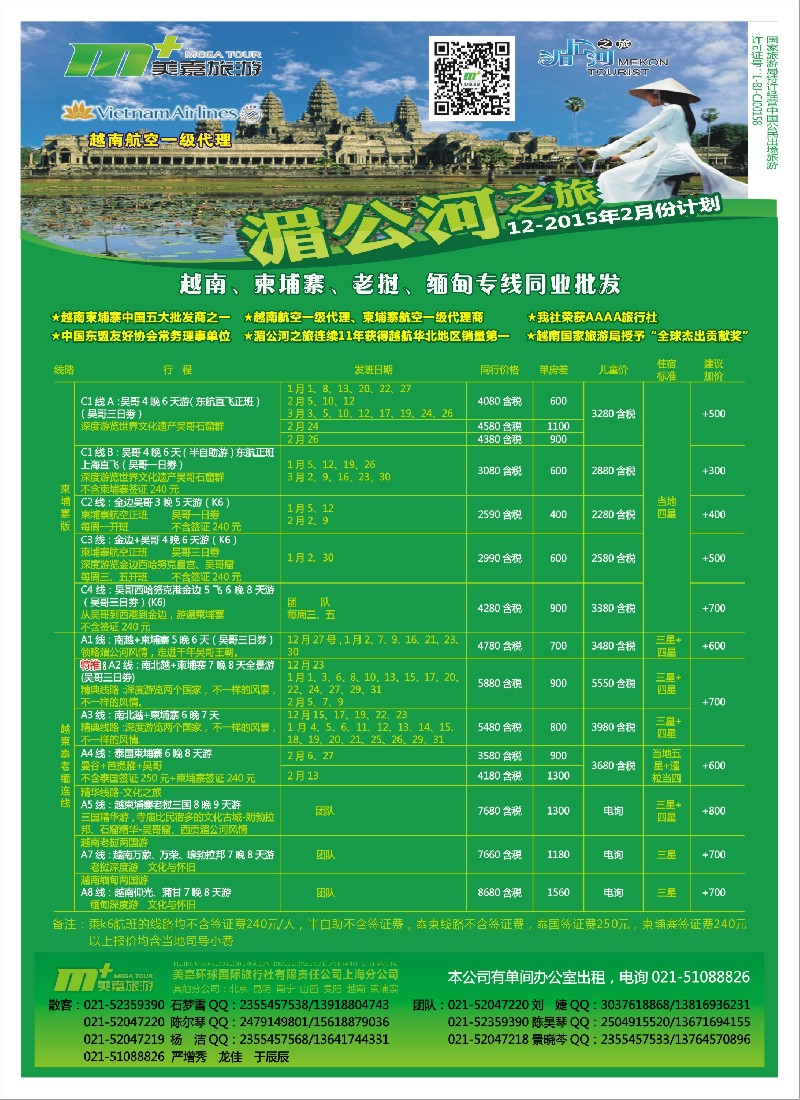 b彩36东南亚线路越南柬埔寨专业批发-湄公河之旅-美嘉国旅
