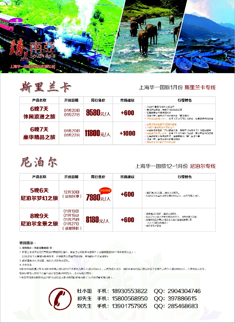 b彩45东南亚线路臻美南亚-尼泊尔、兰卡专线