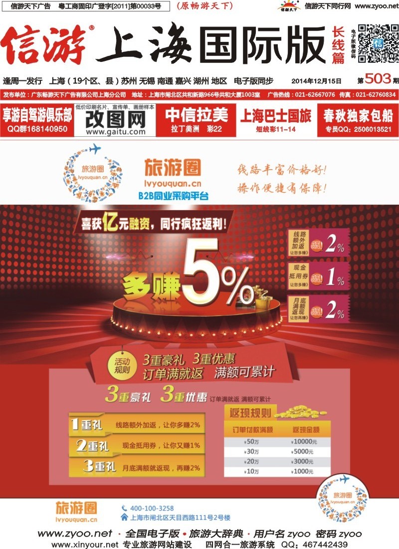 a封面综合线路旅游圈-B2B同行业采购平台
