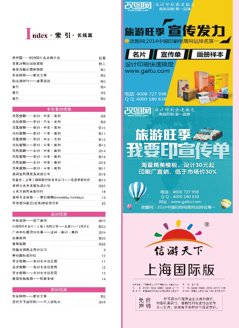 a彩4综合线路索引