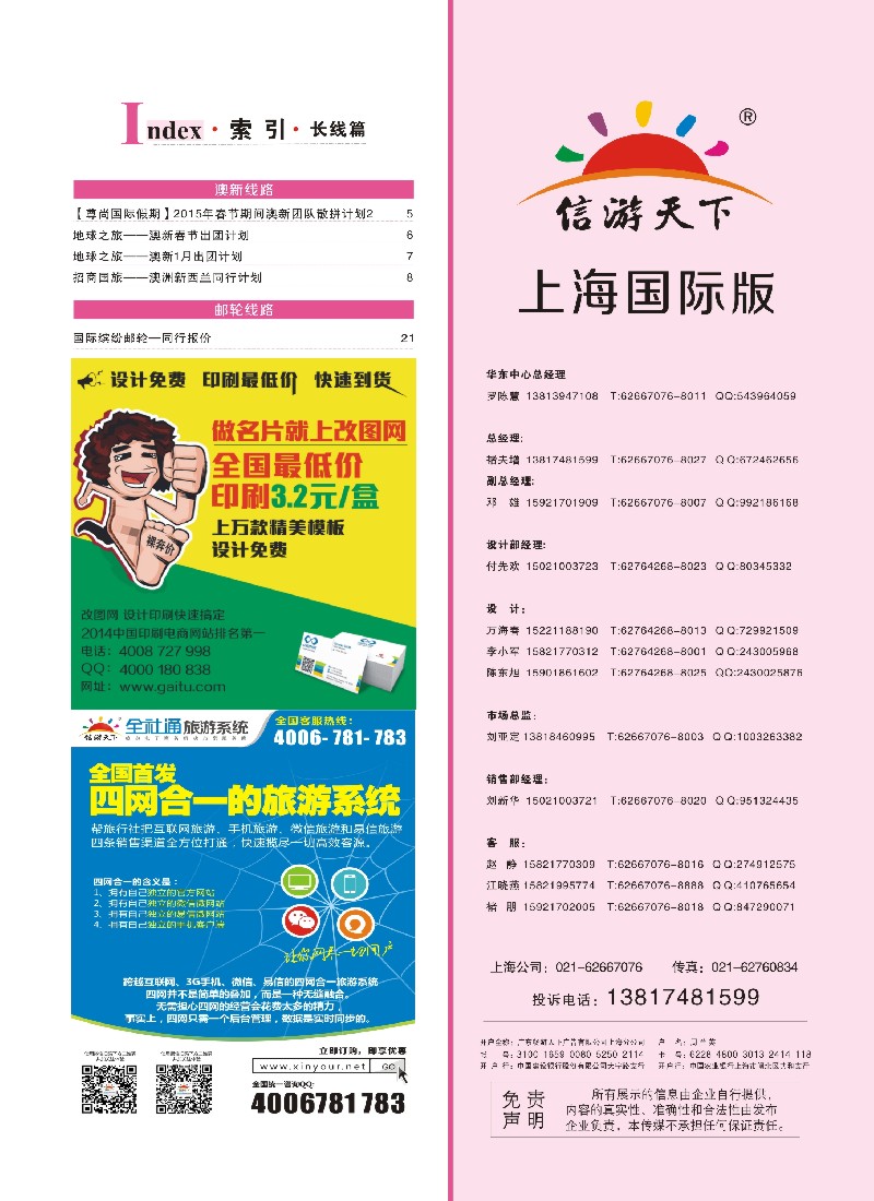 a彩6综合线路索引