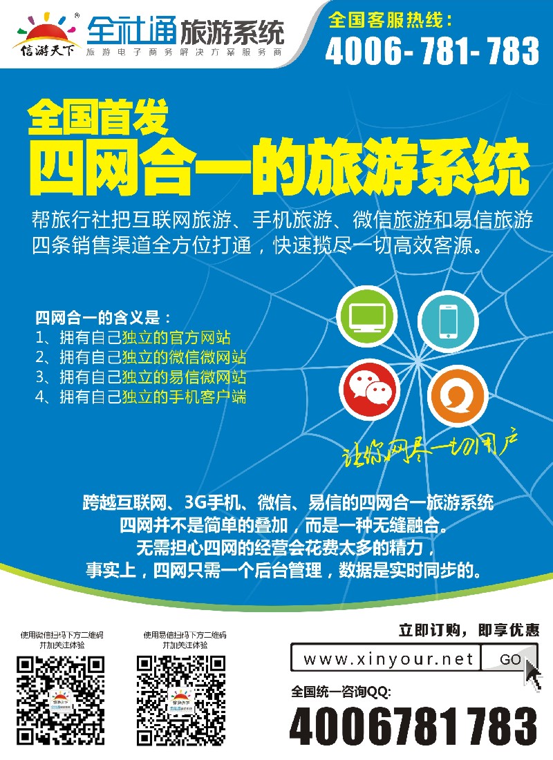 b彩64综合线路专业网站建设—全社通旅游系统