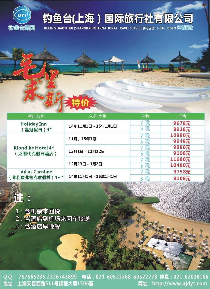 a彩19中东非洲线路钓鱼台（上海）国际旅行社有限公司-毛里求斯特价