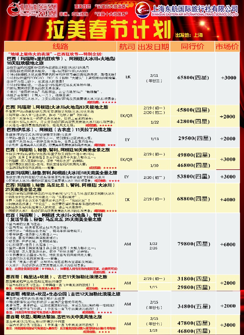 a彩8中东非洲线路凤凰假期-非洲。中东。美洲