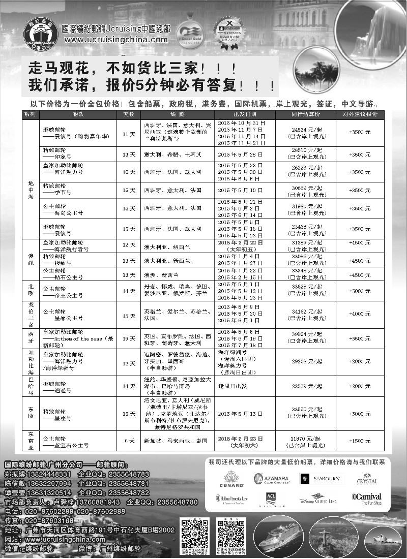 a21邮轮线路国际缤纷邮轮—同行报价