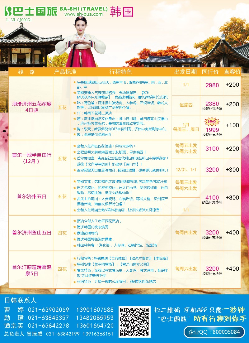 b彩11日本／韩国／朝鲜线路上海巴士国旅-韩国