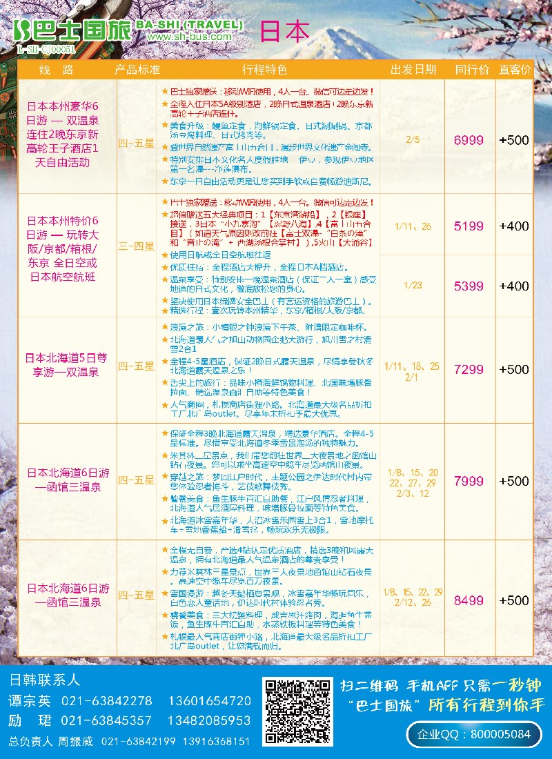 b彩12日本／韩国／朝鲜线路上海巴士国旅-日本