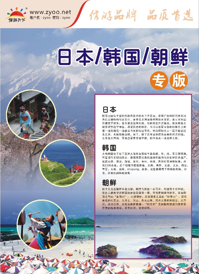b彩19日本／韩国／朝鲜线路