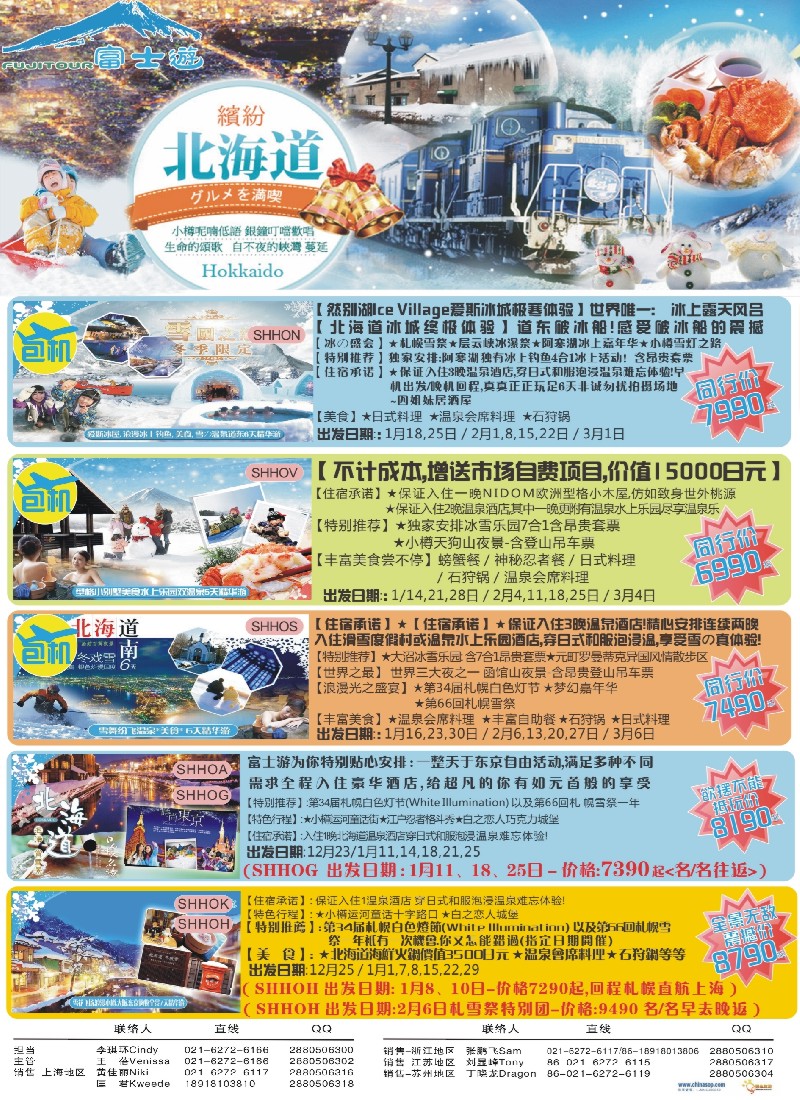 b彩20日本／韩国／朝鲜线路日本富士游--12-1月特刊