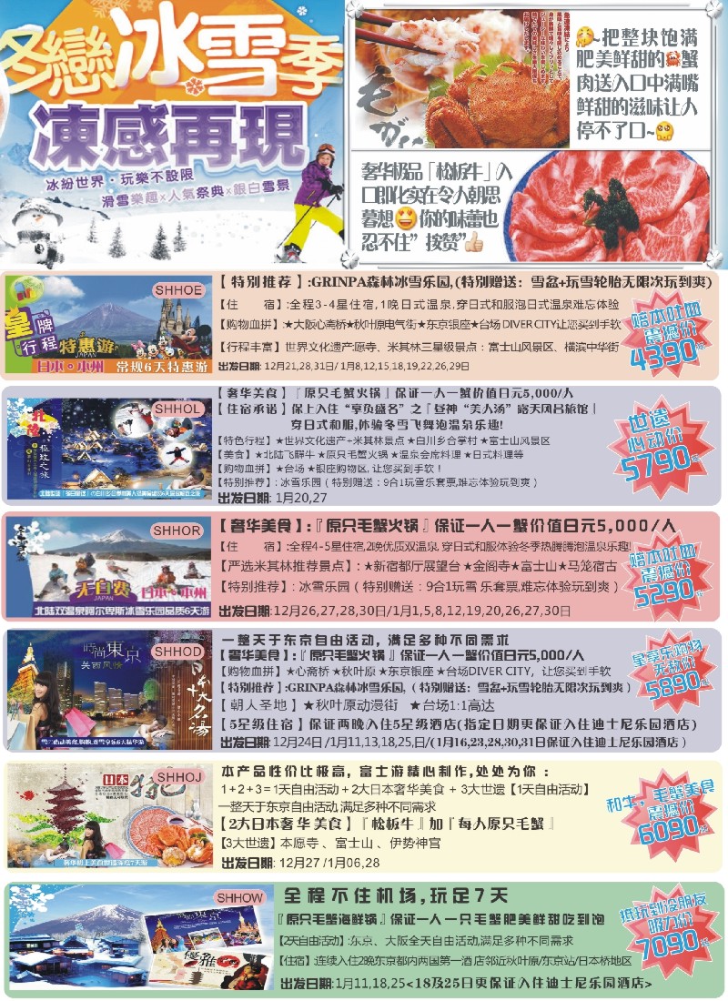 b彩21日本／韩国／朝鲜线路日本富士游--12-1月特刊