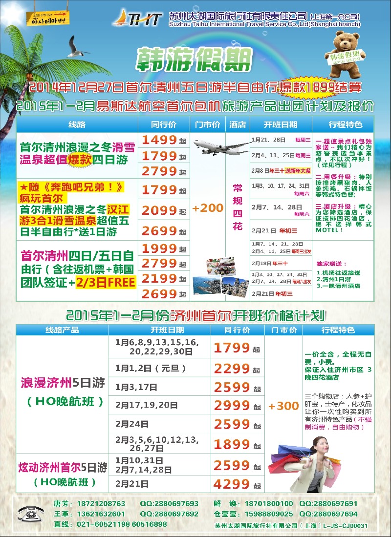 b彩22日本／韩国／朝鲜线路苏州太湖国旅--韩游假期