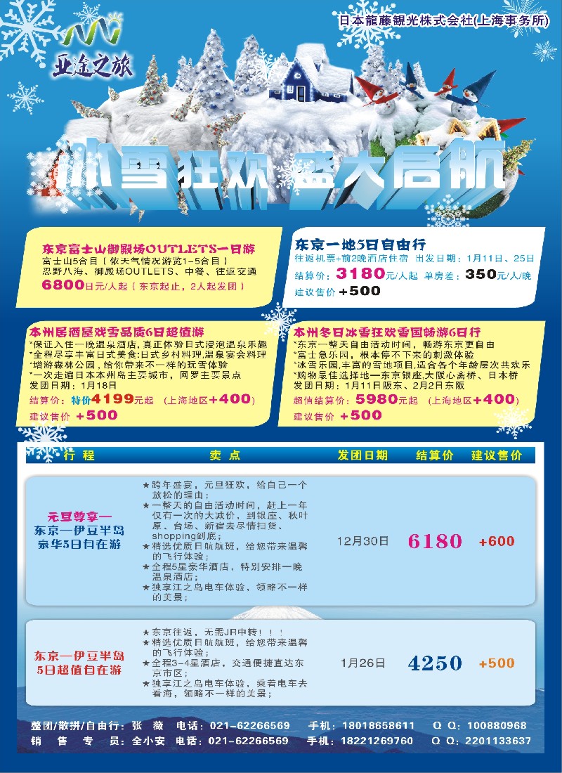 b彩25日本／韩国／朝鲜线路亚途之旅--苏州太湖国旅日本部