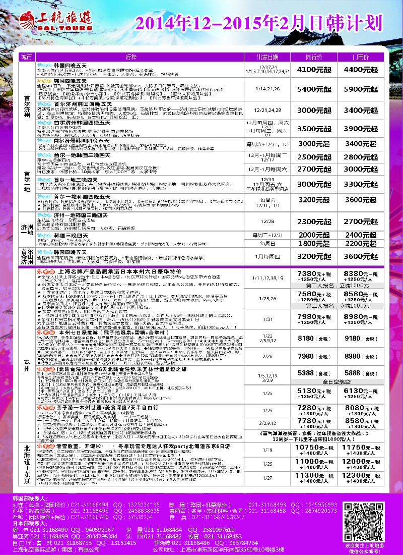 b彩26日本／韩国／朝鲜线路上航旅游-韩国日本