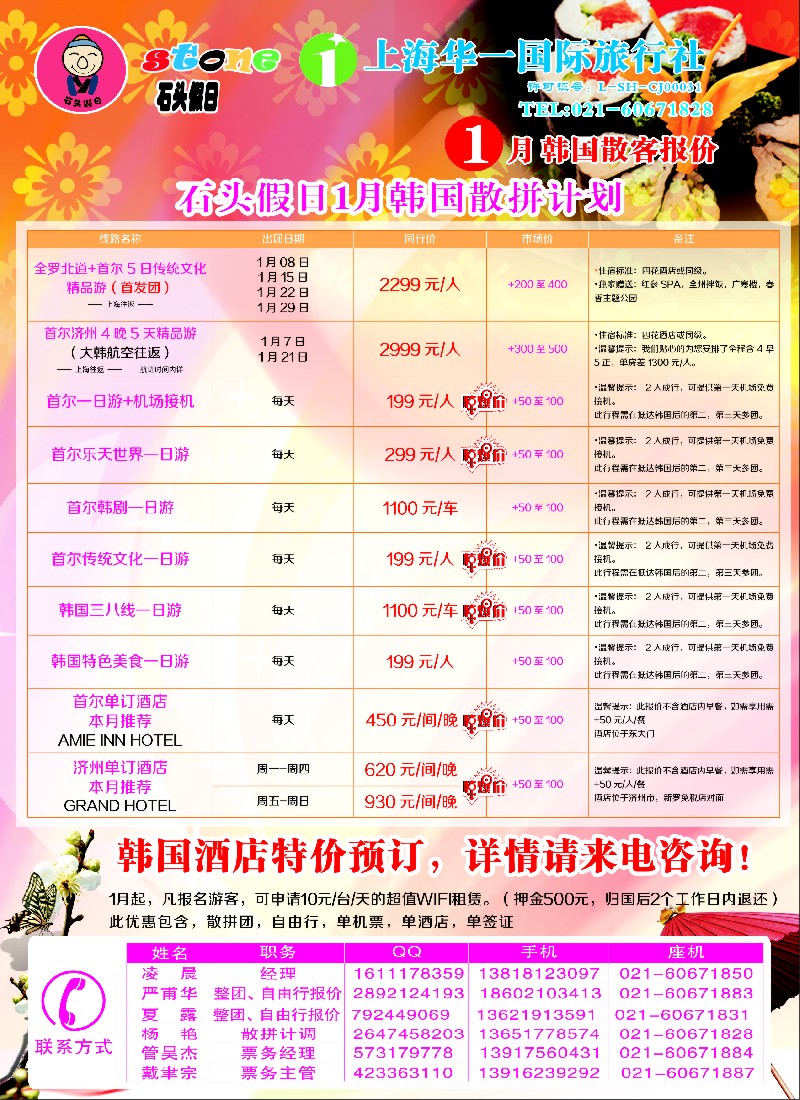 b彩29日本／韩国／朝鲜线路石头假日-韩国线