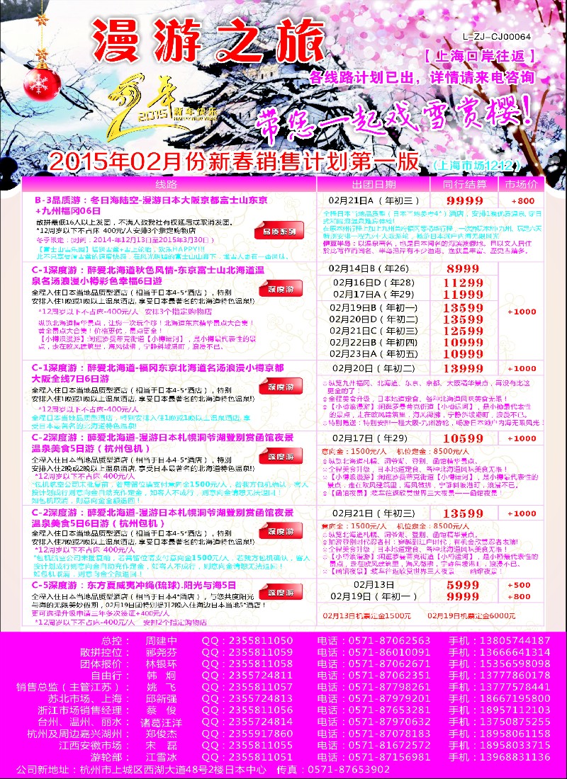 b彩31日本／韩国／朝鲜线路漫游之旅--日本旅游专卖店？