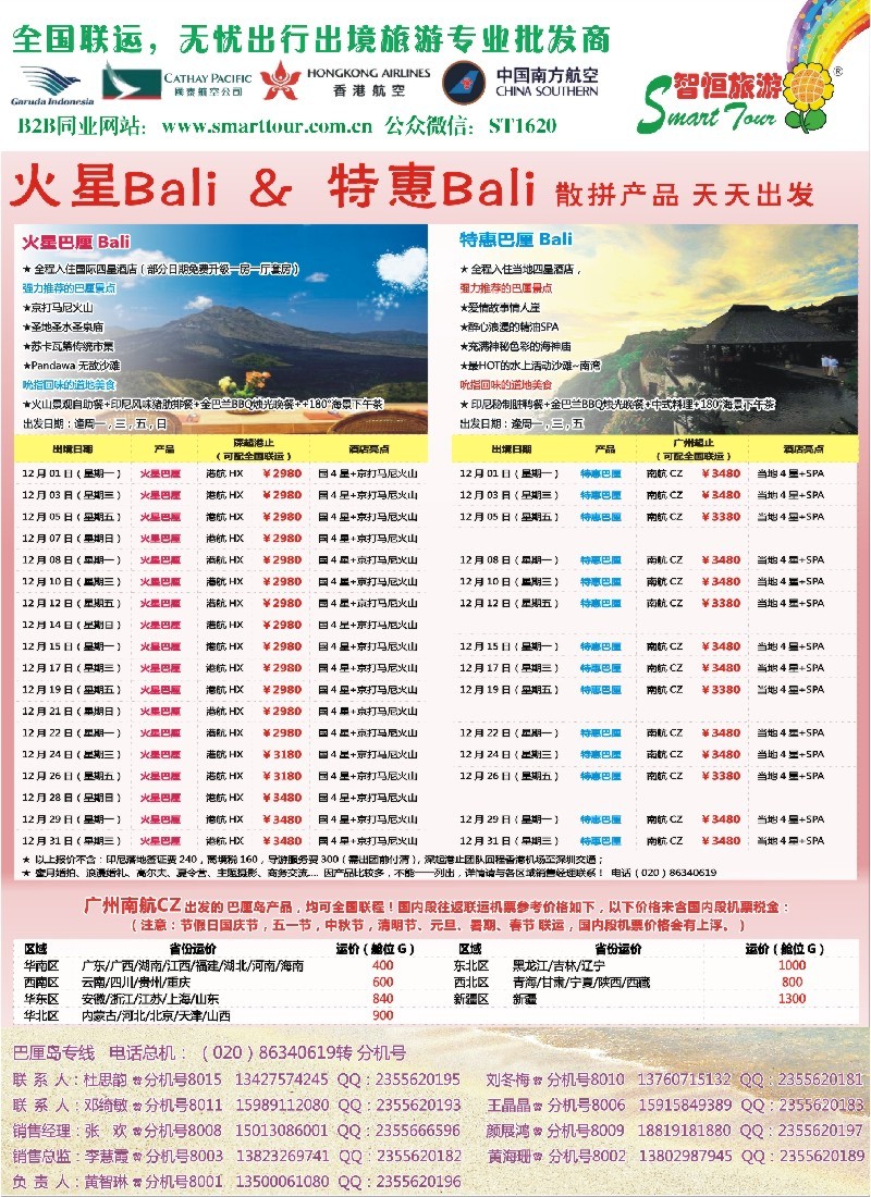 b41『智恒旅游』