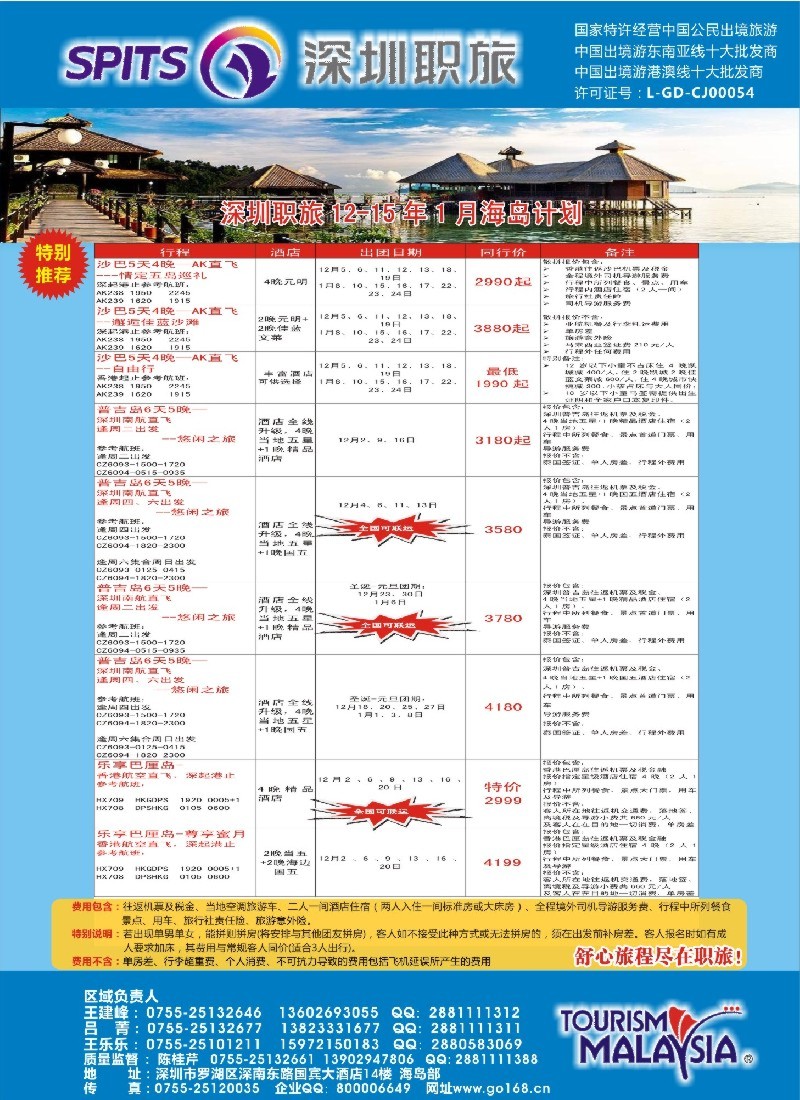 b44深圳职旅总部-普吉岛、沙巴、巴厘岛散拼计划