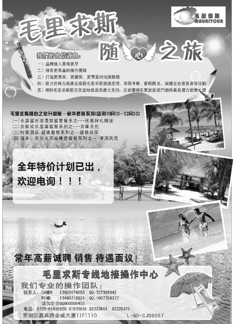 b52毛厘假期--毛里求斯专线