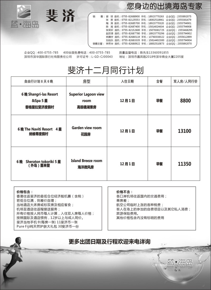 b54蓝海岛 塞班／斐济专线