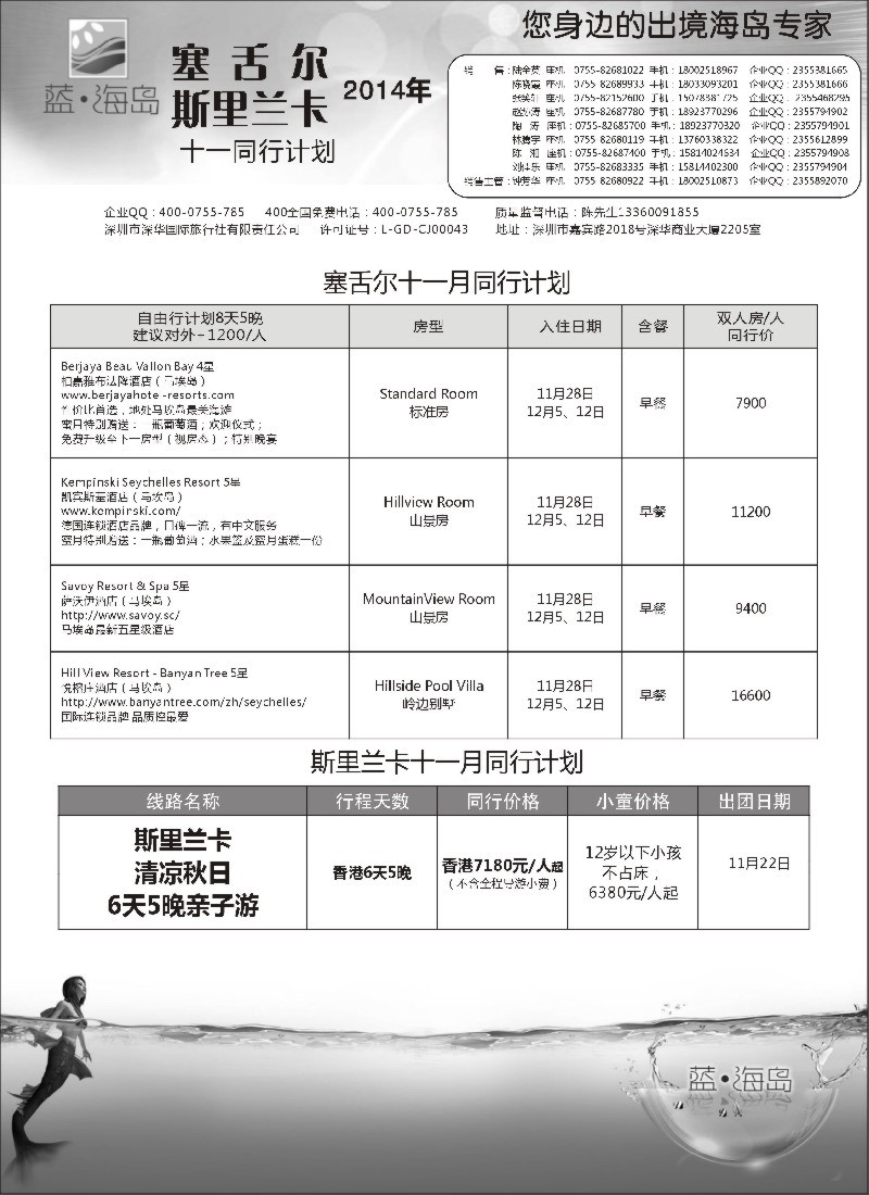b55蓝海岛 斯里兰卡／塞舌尔专线