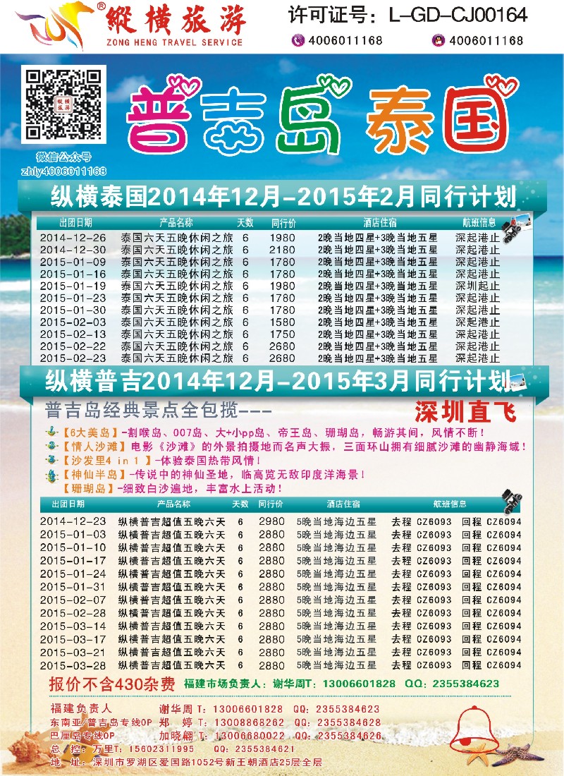 b59纵横泰国、普吉岛行程计划