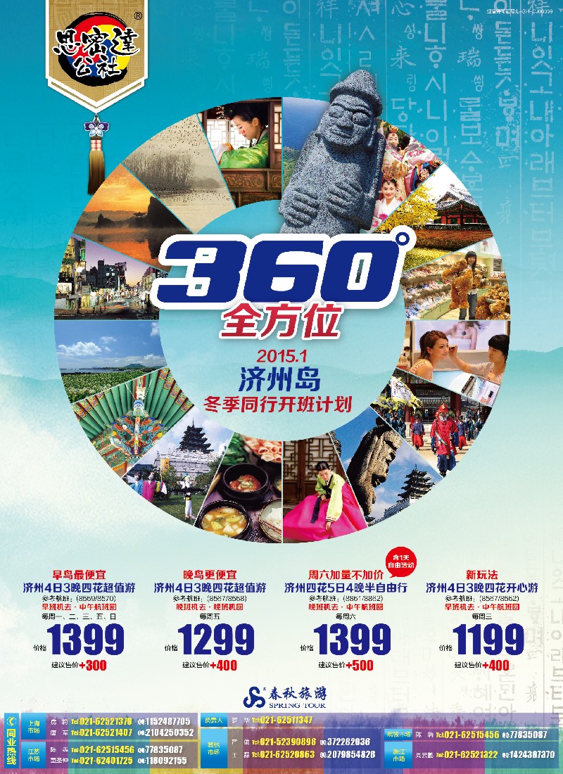 b彩10思密达公社—360°全方位玩转济州岛