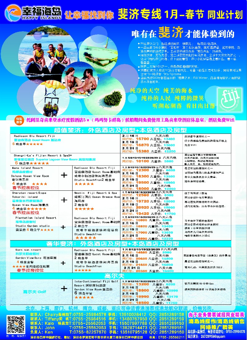 b彩57幸福海岛★斐济专线★1月-春节计划