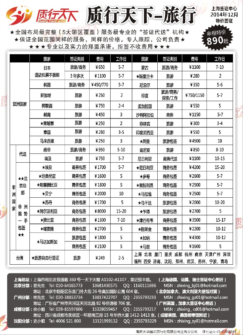 b71质行天下旅行网上海签证中心