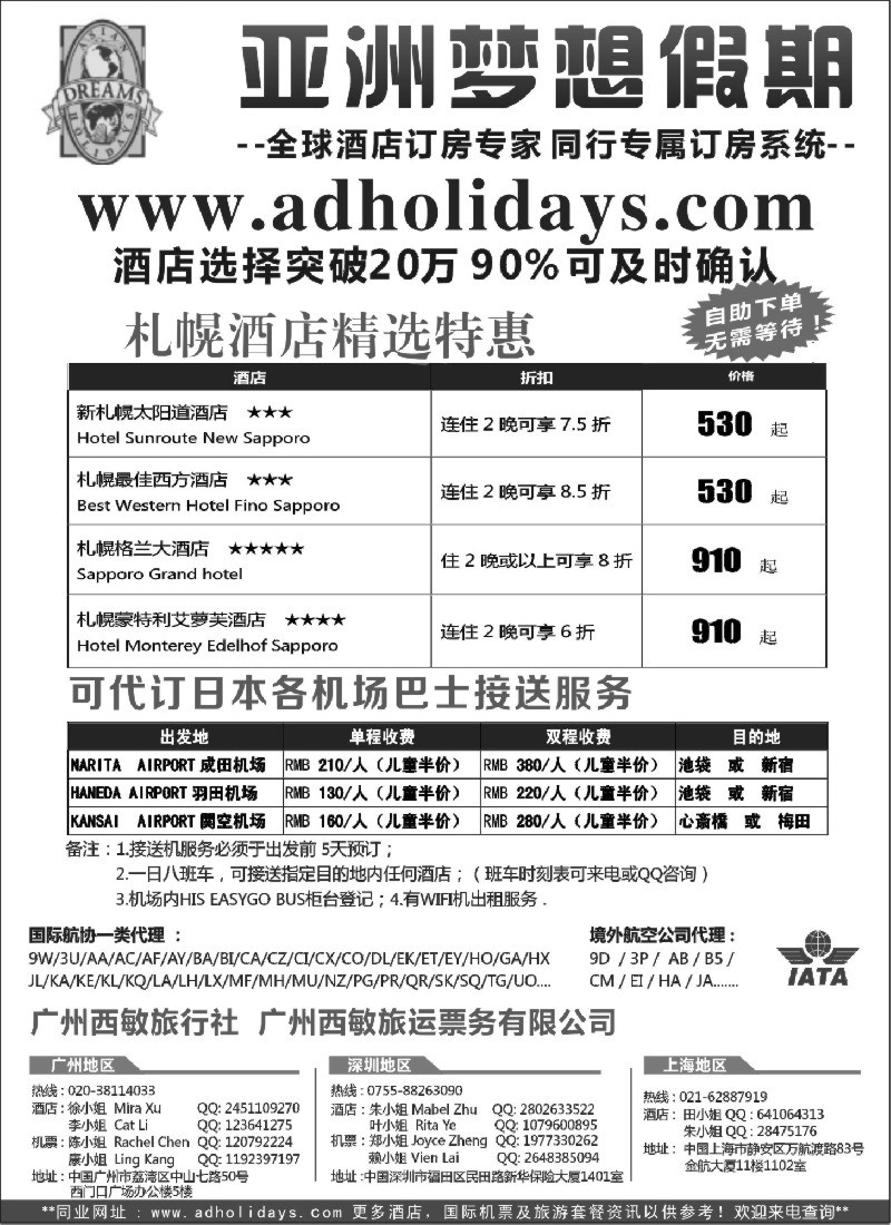 b86全球酒店订房专家-亚洲梦想假期