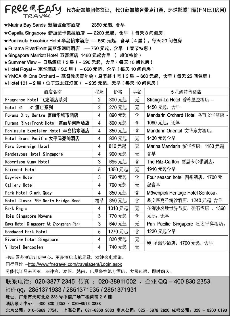b89FNE--Travel新加坡特价酒店