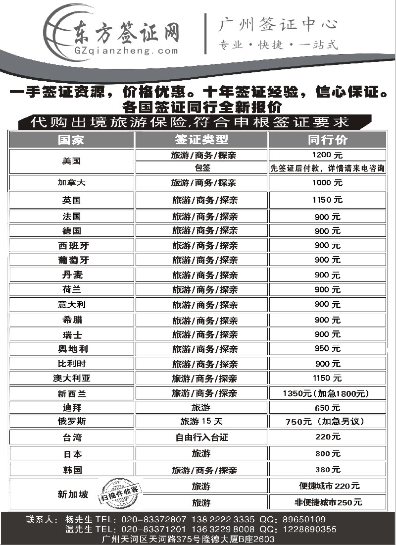 b95东方签证网