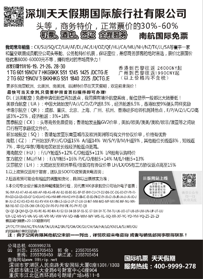 b96深圳天天假期-特价国际机票