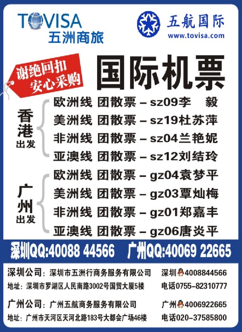 b98五洲商旅-特惠国际机票