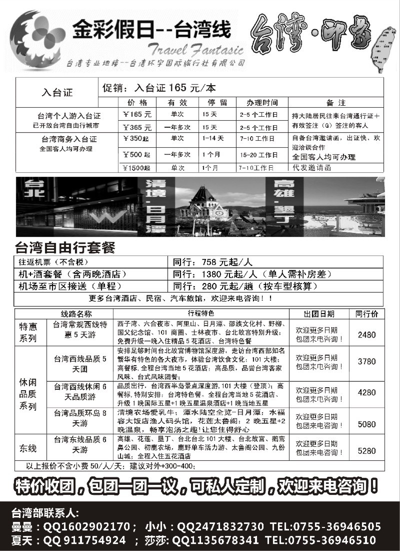 b10金彩假日 台湾12月-1月计划