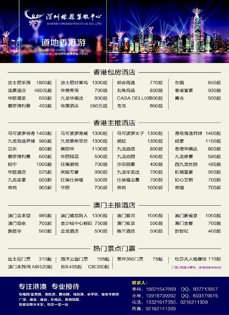 b彩19香港旅游集散中心