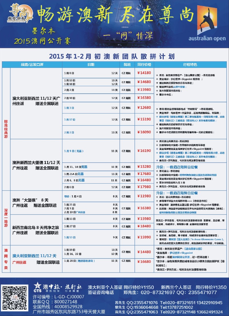 a3【尊尚国际假期】2015年1月-2月8日澳新团队散拼计划1