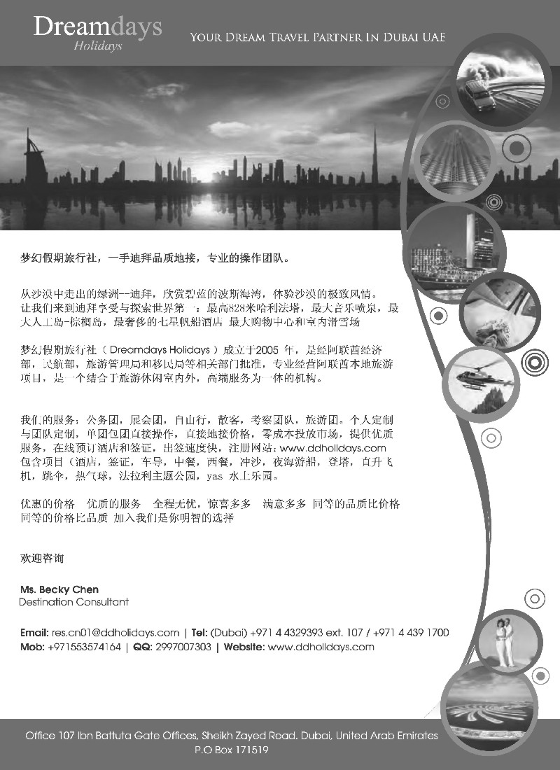 a17迪拜专业地接-梦幻假期dreamday holidays