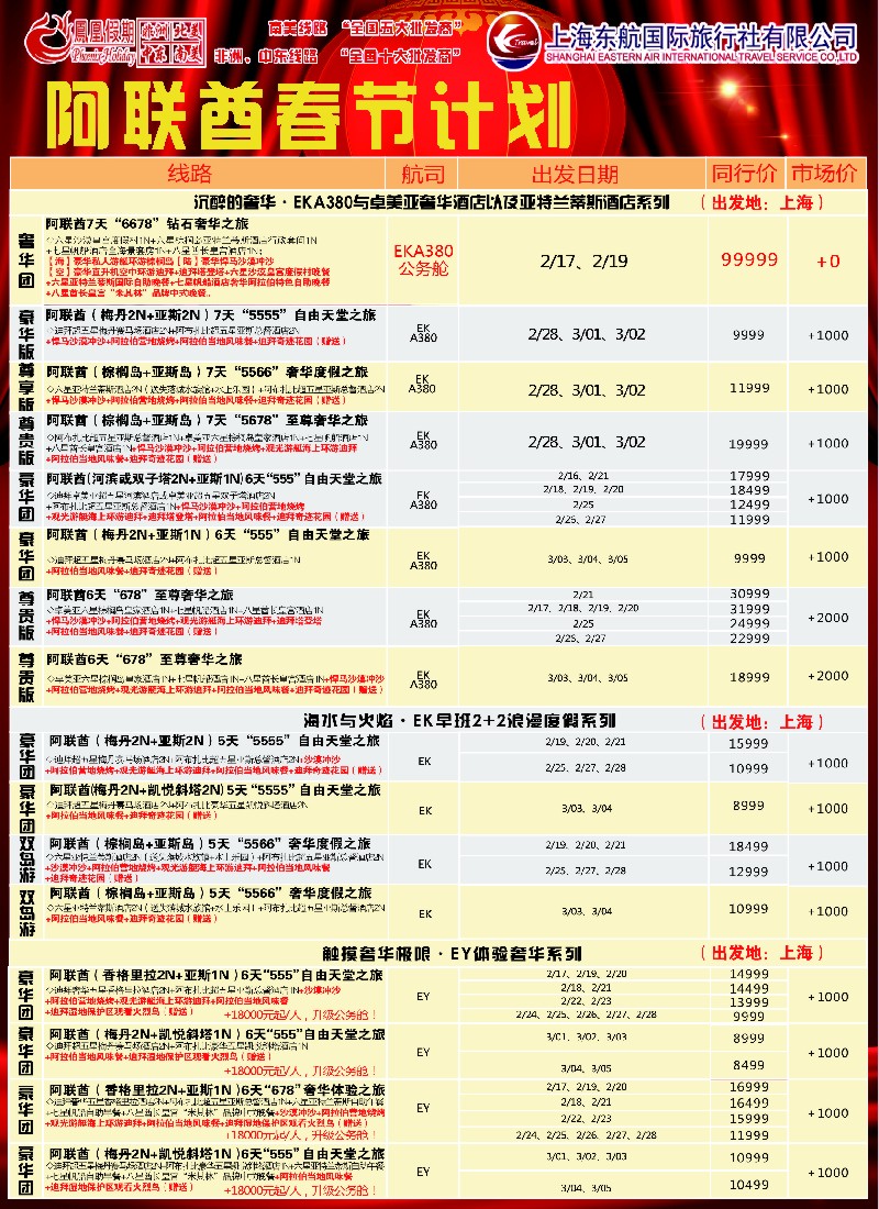a彩10凤凰假期-非洲。中东。美洲