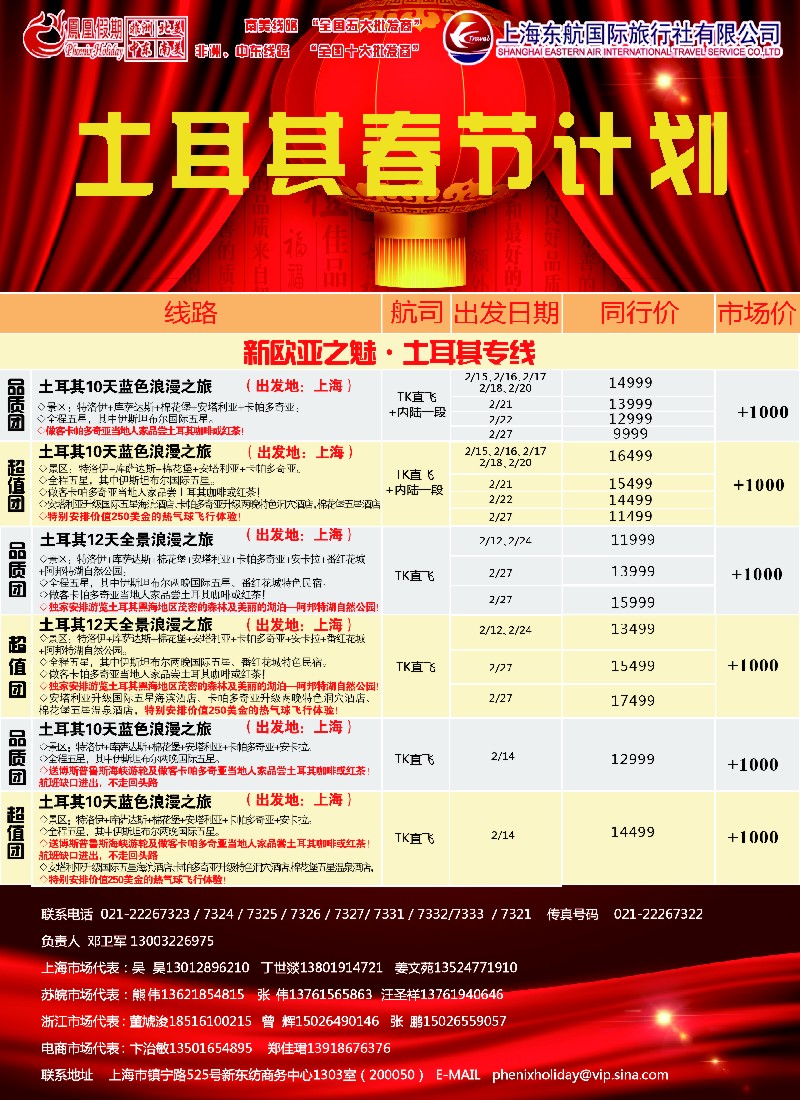 a彩12凤凰假期-非洲。中东。美洲