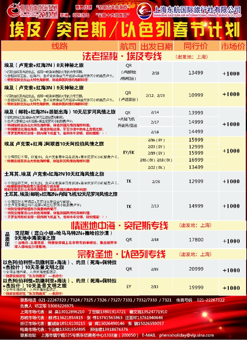 a彩13凤凰假期-非洲。中东。美洲