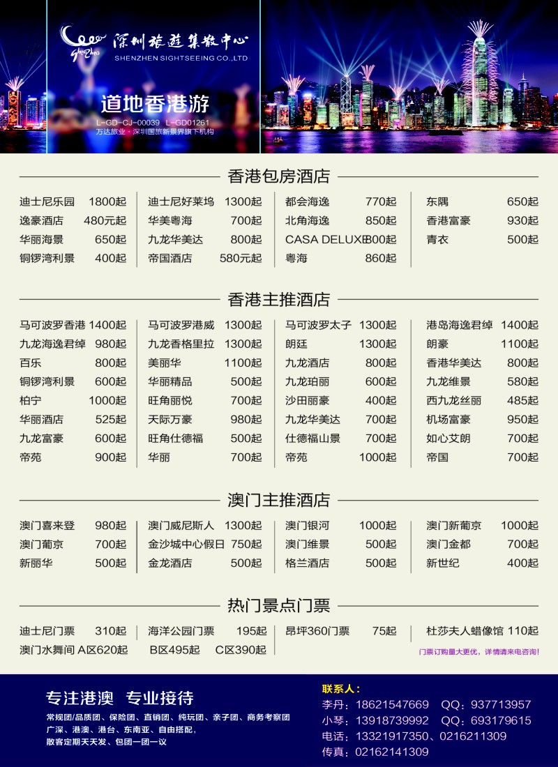 b彩019 502期，江晓燕，香港旅游集散中心02