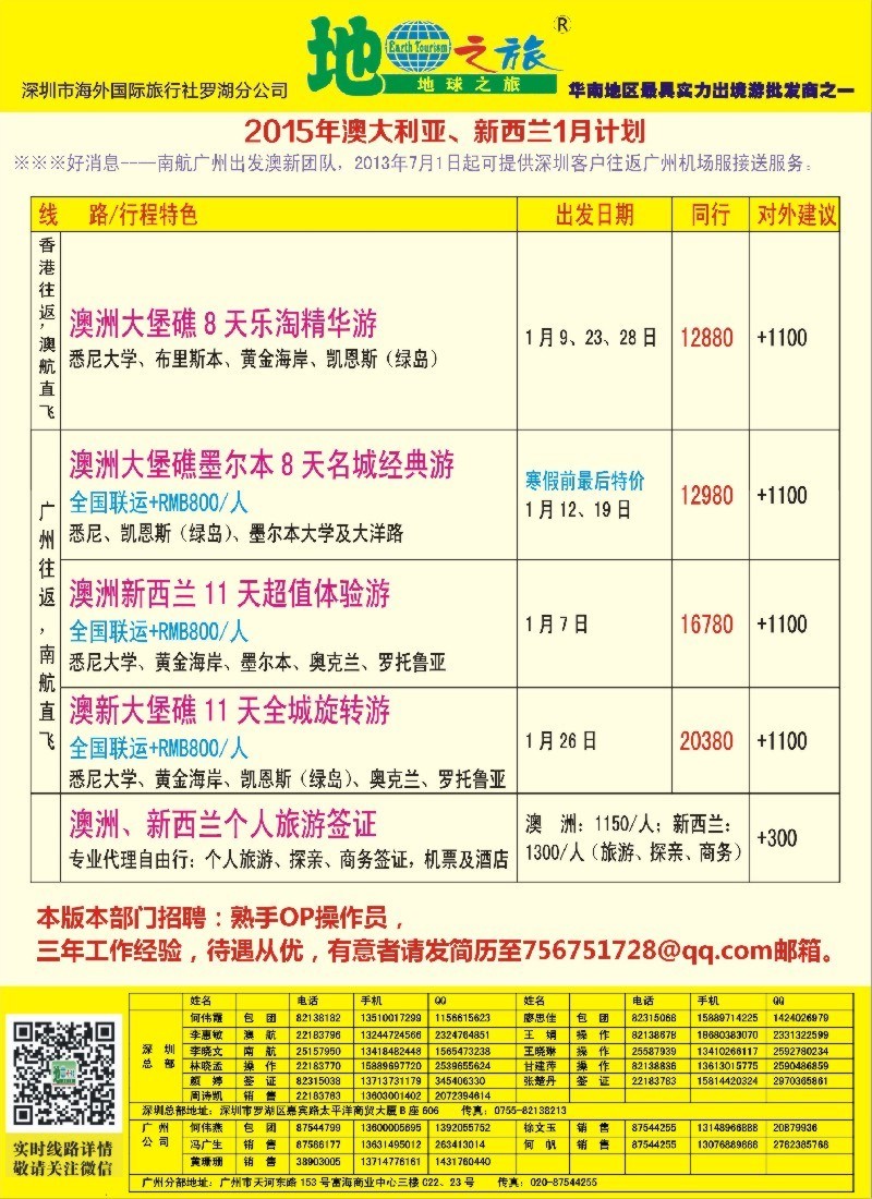 a4地球之旅-澳新春节出团计划